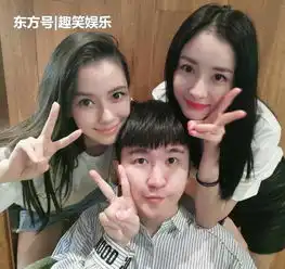 娱乐圈中的异性友情,杨紫张一山逗比,陈乔恩乔任梁让人羡慕