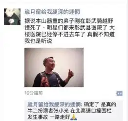 赵本山弟子张小光车祸去世疑骑摩托被收费杆砸到