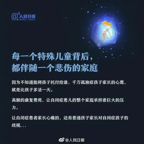 今天,你愿为星星的孩子转发吗