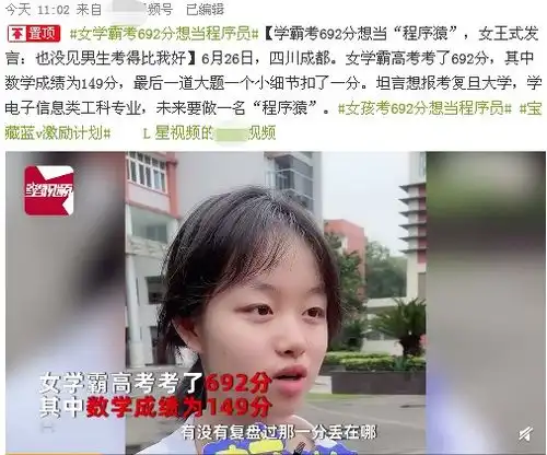 美女学霸高考692分自曝想当程序员网友泼冷水