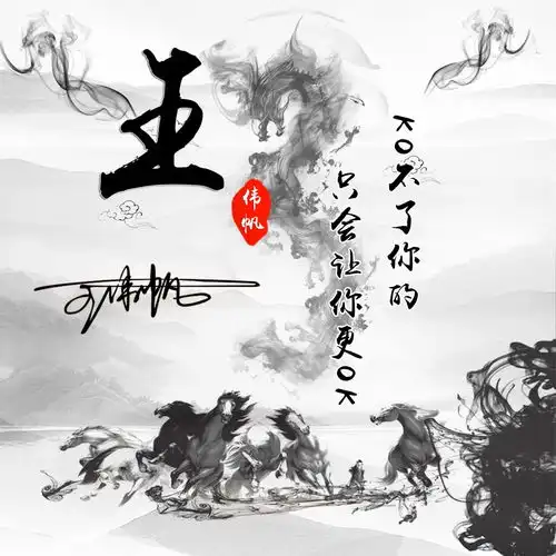 微信头像姓氏头像,超美中国风山水笔墨姓氏头像,不负画中美景