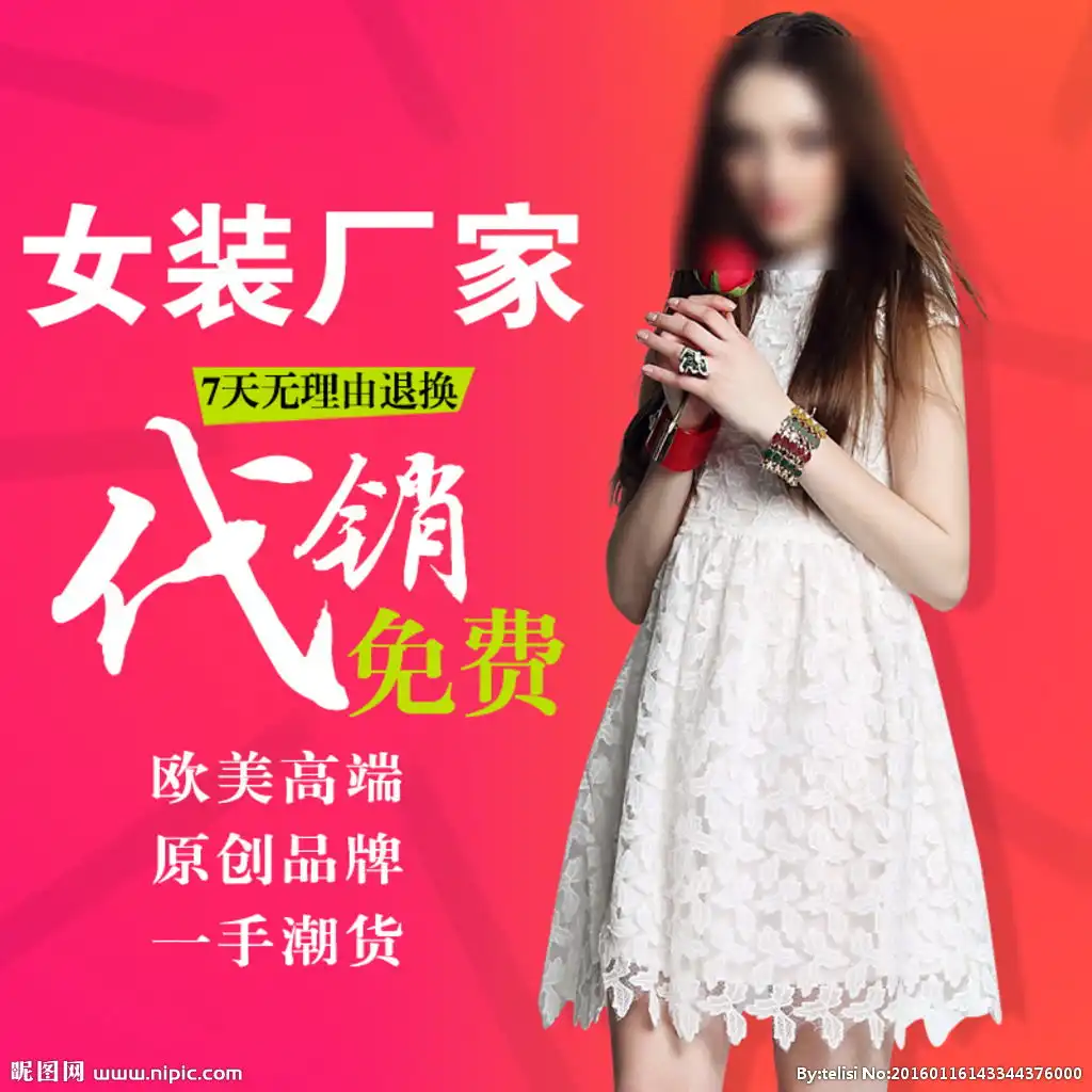 淘宝直通车主图图片