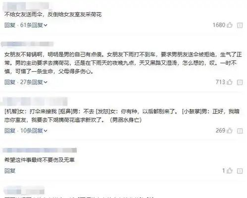 四川大学生为女友室友摘荷花溺亡,警方通报,网友没警示牌