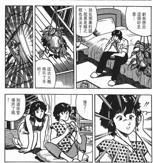 欢迎来到猫之眼漫画第六卷解析猫眼三姐妹品读9