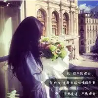 最新个性qq女生带字头像唯美每天装模作样只为看你一次
