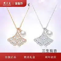 周大生银项链chowtaiseng周大生女士s925银哨子项链s1pc0462a多少钱