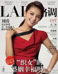 8月格调杂志封面