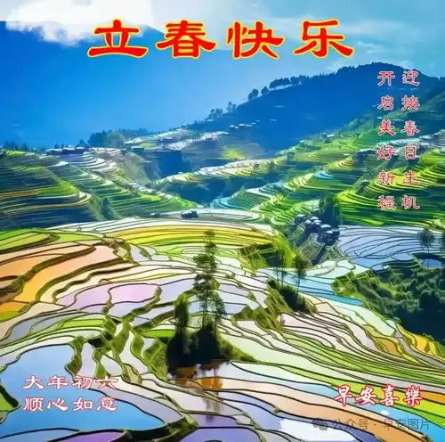 大年初六,早上好祝福语图片大全,新年快乐问候动态表情图片大