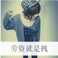 霸气的,超拽的,女生头像
