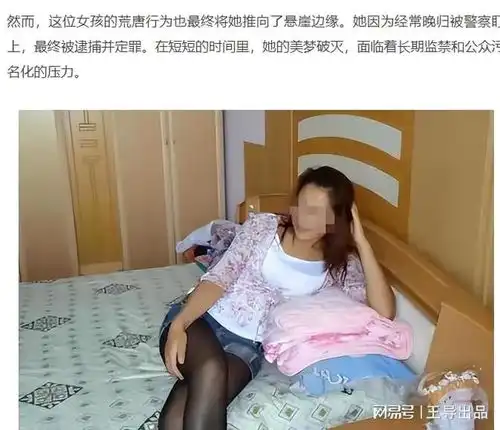离谱21岁女子两年卖淫700多次,赚80余万元,被警方抓获违法感情纠纷网易订阅