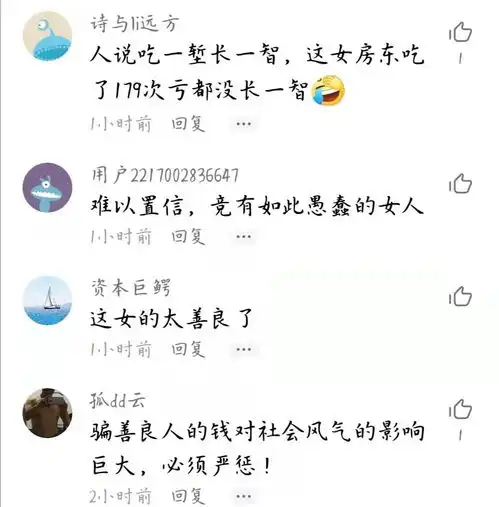 女房东遭花心大爷骗感情花去273万,历时5年终于向蚌埠警方求助