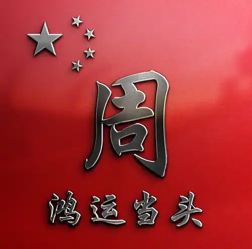 女人最吉利微信头像姓氏