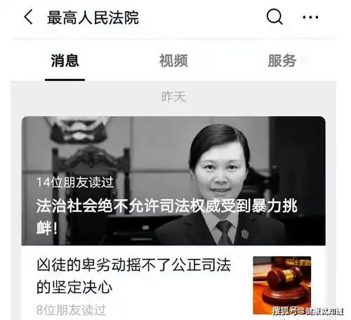 最高法对湖南女法官遇刺发声