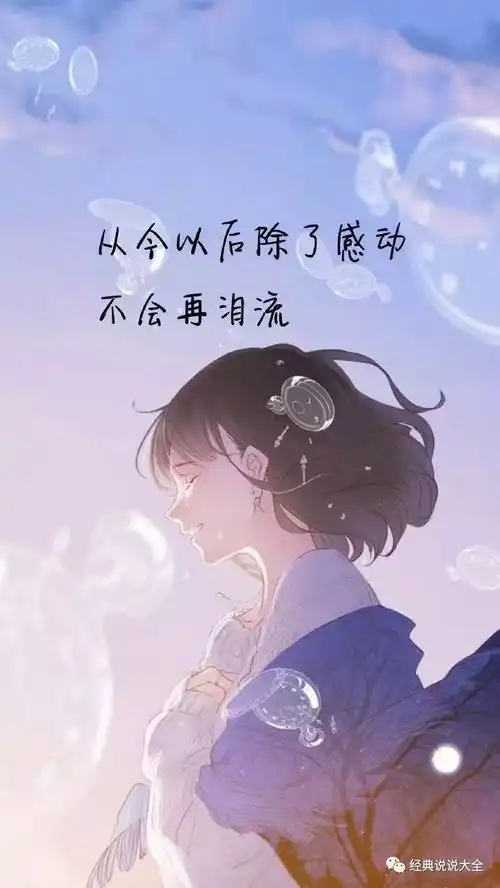 适合发朋友圈的经典说说句子,句句精辟走心