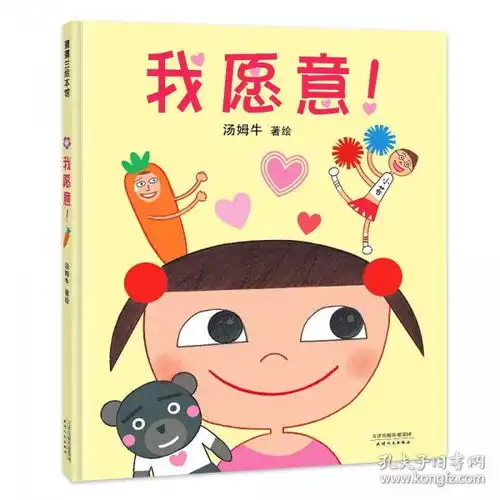 精蒲蒲兰绘本馆我愿意