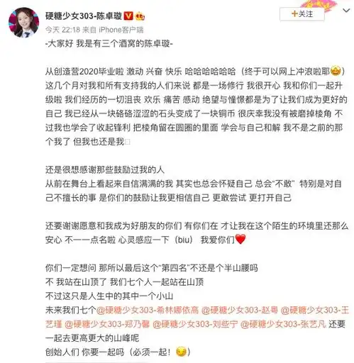 组图硬糖少女303全员发长文吐露出道心境感谢粉丝支持