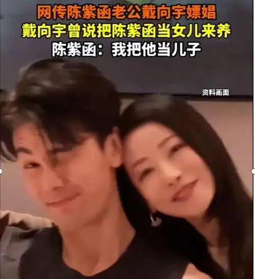 戴向宇方面否认嫖娼与妻子结婚8年女强男弱,曾为妻子穿上婚纱