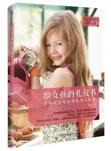 你们要的612岁女孩专属书单,来了