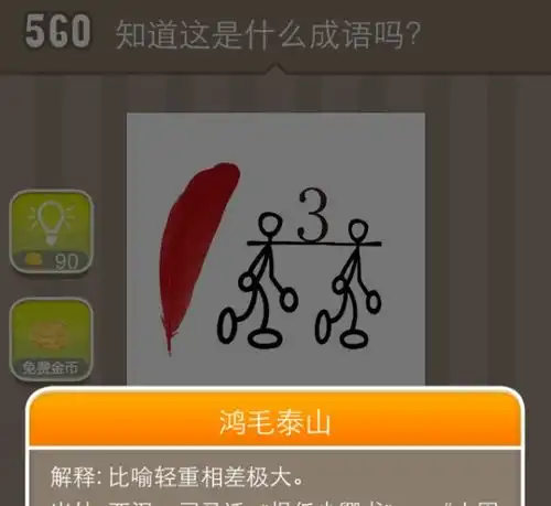 红毛两人抗扛3猜成语