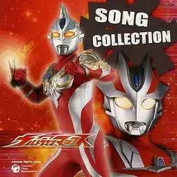 特摄麦克斯奥特曼片头曲特撮opprojectdmmteamdash单曲网易云音乐