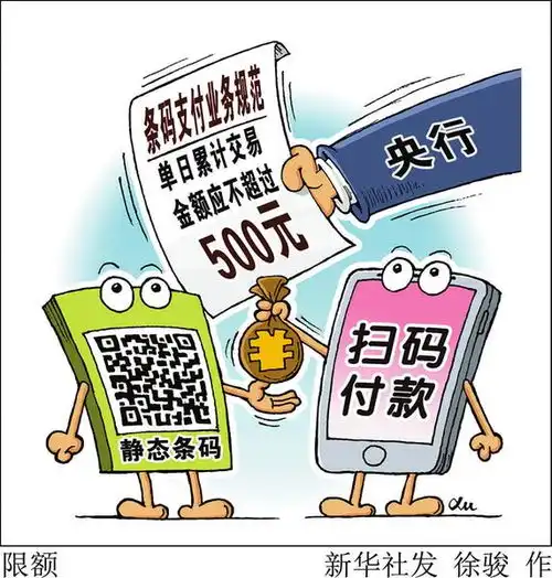条码支付新规明起实施静态条码单日交易额不超五百