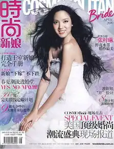 组图张梓琳成封面女王刘翔绯闻女友美艳动人
