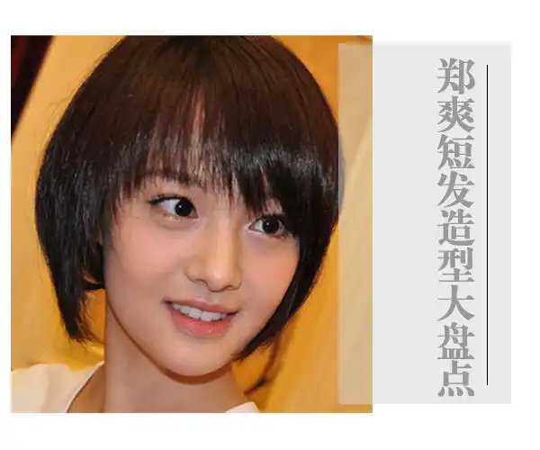 翡翠恋人造型出炉郑爽短发让人眼前一亮