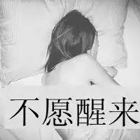 微信霸气女生头像带字的黑白微信头像图片大全
