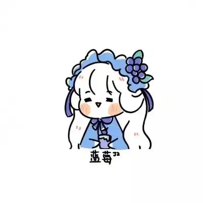 可爱闺蜜头像失而复得的东西,再也回不到当初
