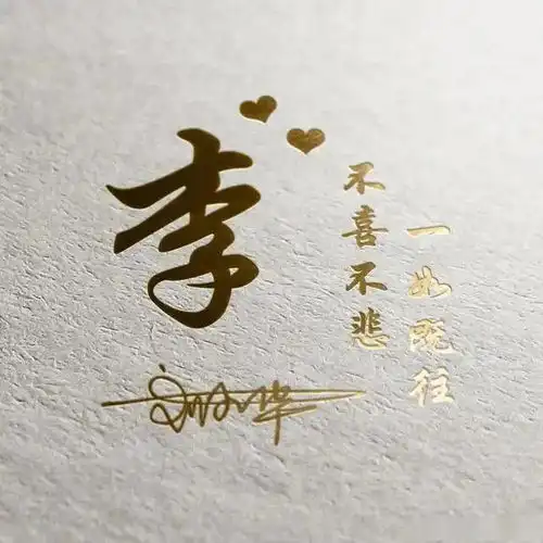 微信头像姓氏头像,唯美炫彩质感签名头像,精心为您设计