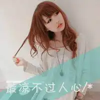 找女生qq头像伤感带字