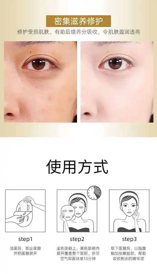 网红24k黄金面膜保湿补水提拉紧致提亮肤色学生男女