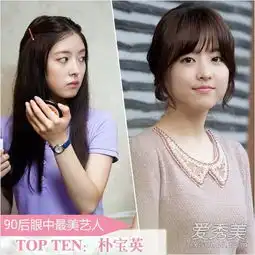 90后眼中10位最美的韩国女艺人