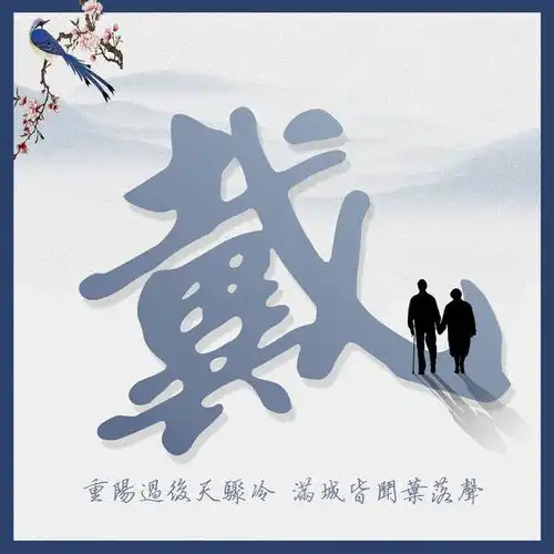 九九重阳节,除了登高望远,别忘了走进父母的世界