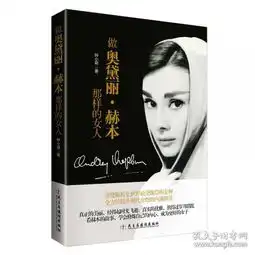 做奥黛丽赫本那样的女人改变你一生的书修炼自己的内心,打造倾倒众生的优雅气质,成为更好的女子钟小萌