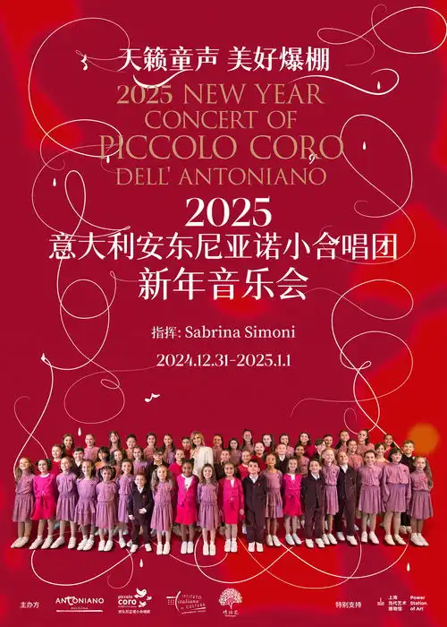 德法意三国音乐剧齐聚,上海文化广场2024年末演出季发布