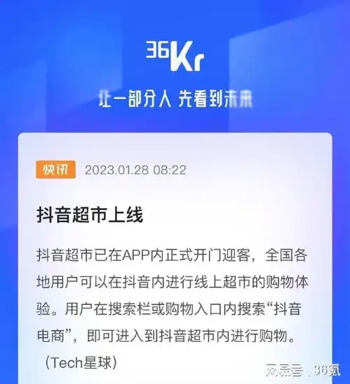 抖音超市上线,字节跳动已申请抖音超市商标