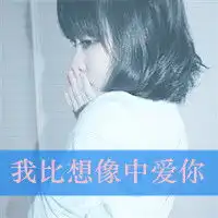 介个是情侣头像吗如果是,请把他的另一半找出来好么
