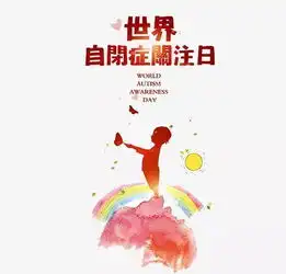 自闭头像女世界自闭症日
