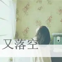 求这两张带字头像的原图一张是灰色头像女生中分和一张女生抬头看天花板