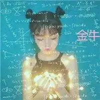 金牛座头像女生公式微信头像图片大全
