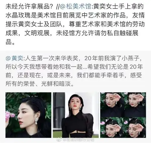 女星黄奕惹争议,擅拿展品拍照被美术馆点名,喊话团队尊重艺术家