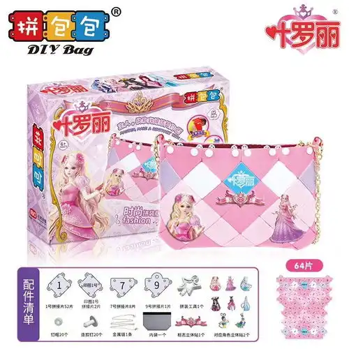 拼包包diy玩具女孩公主儿童益智拼图积木创意拼装拼拼包手工制作