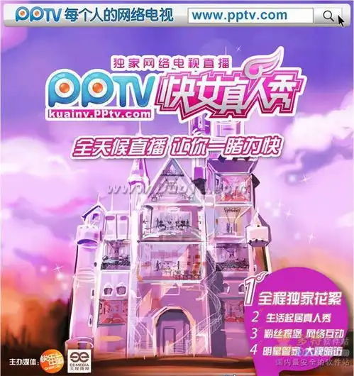 快女首开pptv网络真人秀,粉丝关注即将揭晓