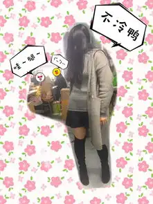 重庆女生在冬天是怎样不动声色露脚踝的哈哈哈哈哈哈哈哈哈.......