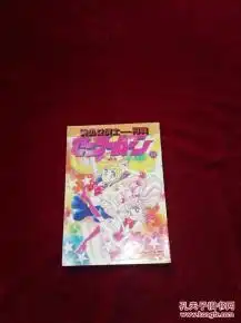 日本中文漫画散本美少女战士月亮14武内直子著,32开本,原版,左翻,无笔迹,75品,经典怀旧漫画武内直子著