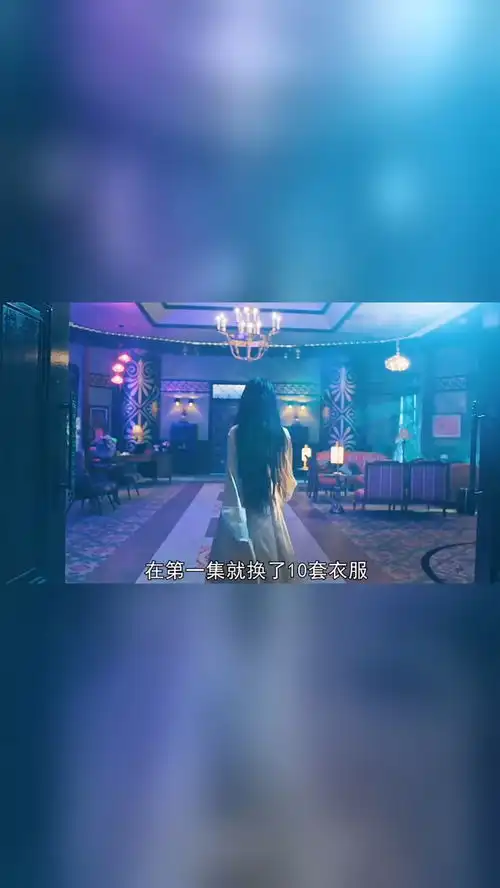 高冷女神一集竟换十套衣服,逆天颜值还是豪华酒店老板好看的电影