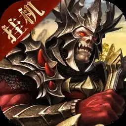 魔域王牌九游礼包版下载魔域王牌九游版v3.26.0安卓版腾牛安卓网