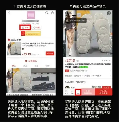 拼多多客服外包子账号怎么设置基础分流