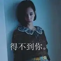 qq头像原来到最后只是玩玩而已女生